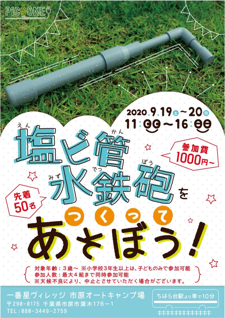 水鉄砲をつくって遊ぼう