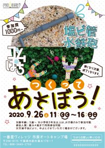 ゴムぱち＆水鉄砲