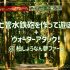 イベント@柏しょうなん夢ファーム